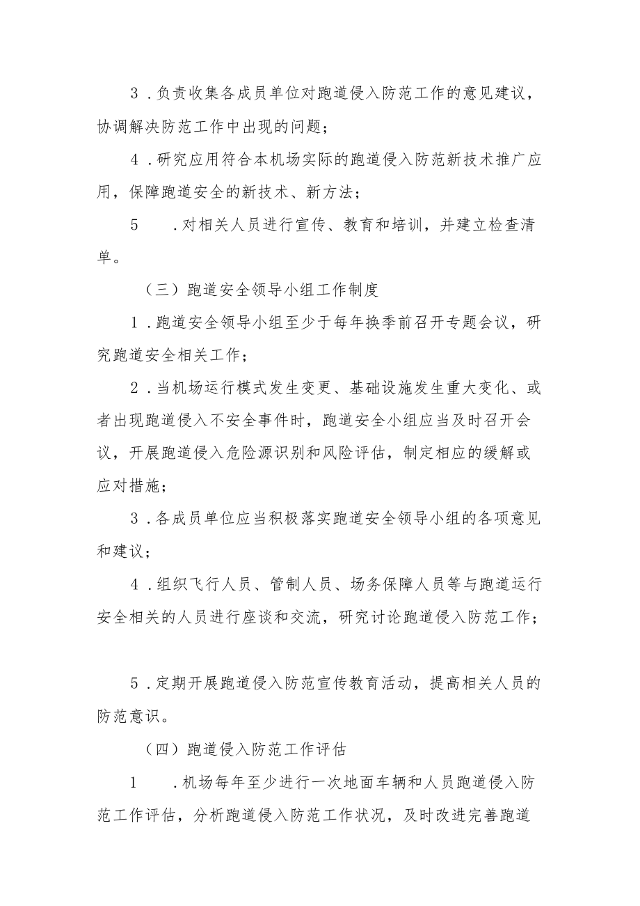 机场地面车辆和人员跑道侵入防范方案.docx_第2页