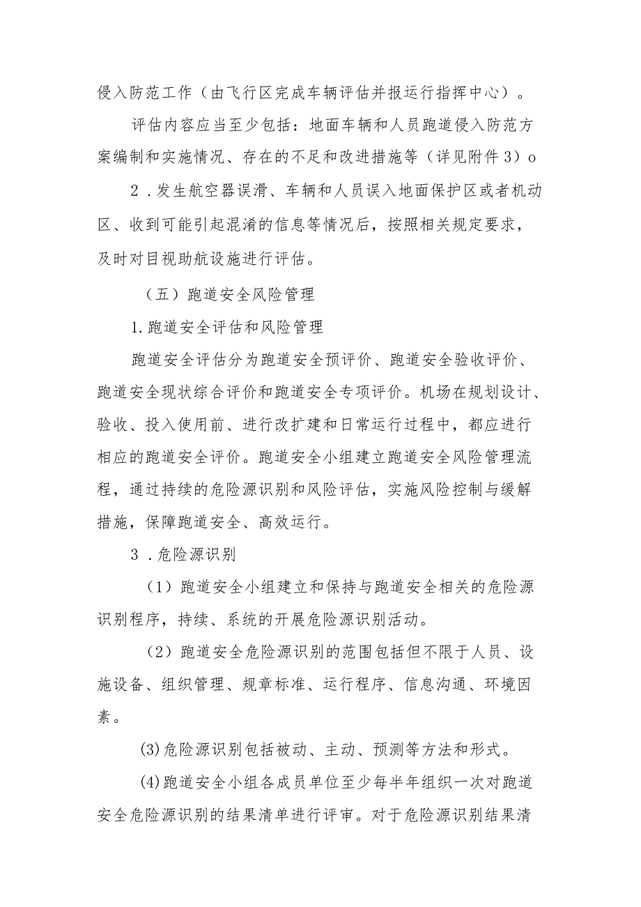 机场地面车辆和人员跑道侵入防范方案.docx_第3页