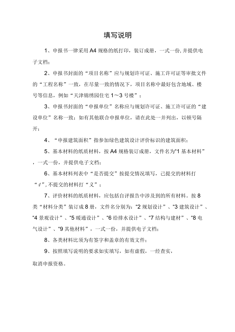 项目绿色建筑设计评价标识申报书 - 副本.docx_第2页