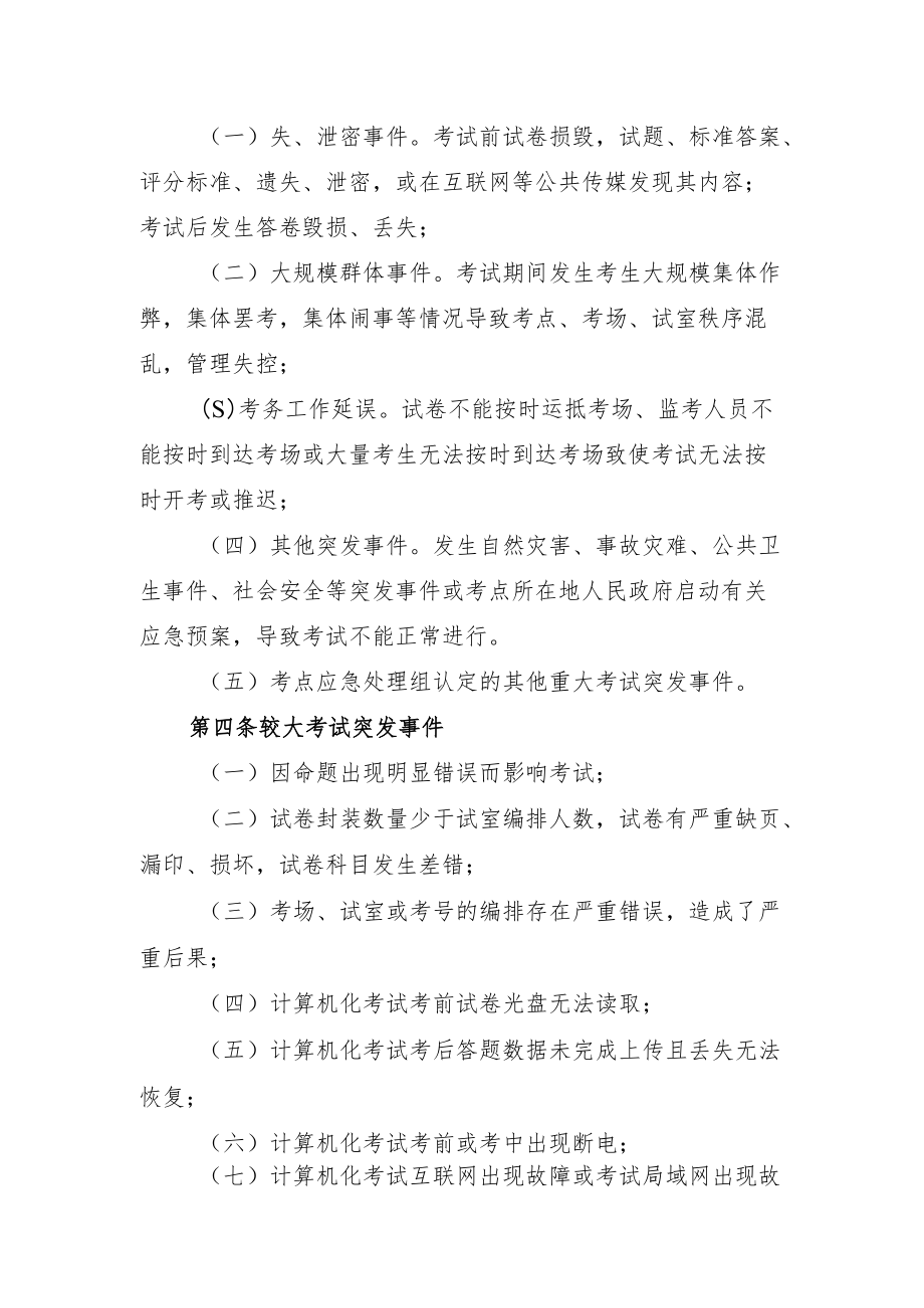 成都市医师资格考试突发事件应急预案.docx_第2页