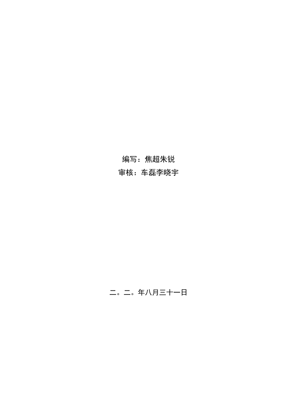 附件5-2：2019年燃气表量值比对技术报告(伊犁）doc.docx_第1页