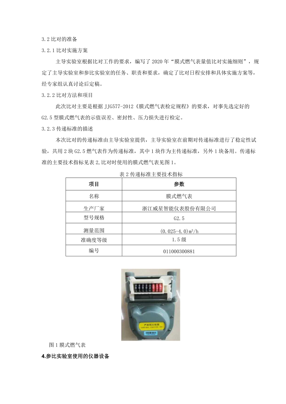 附件5-2：2019年燃气表量值比对技术报告(伊犁）doc.docx_第3页