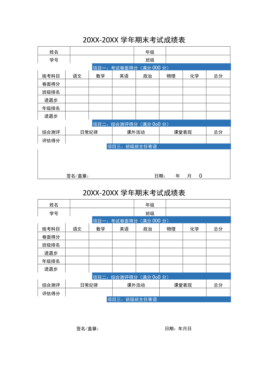 学生学期考试成绩单.docx_第1页