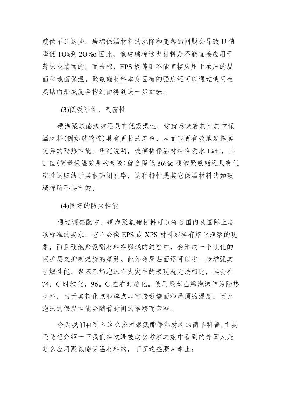 德国人这么用聚氨酯保温复合板你还真的需要学习一下.docx_第2页