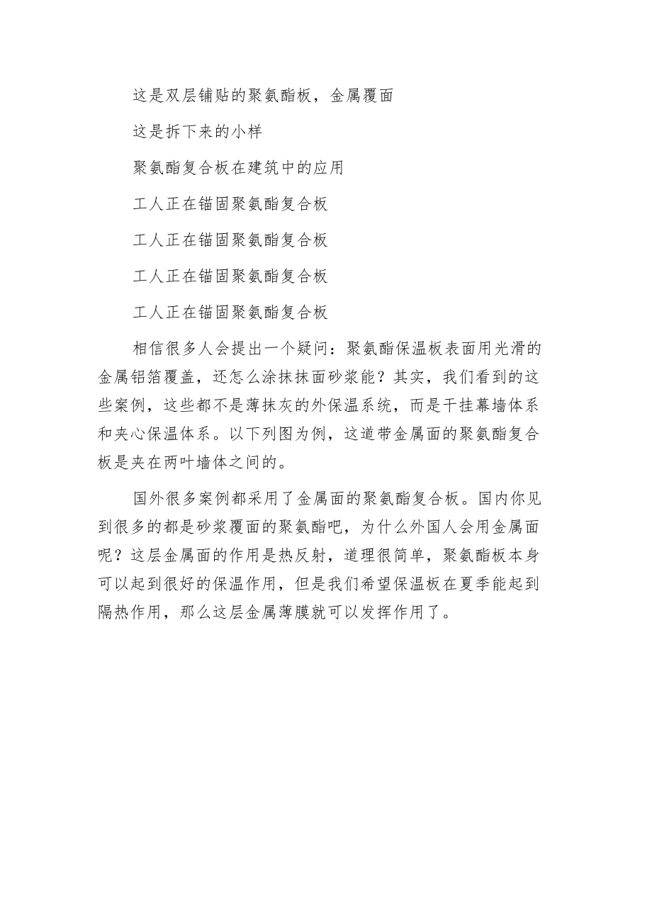 德国人这么用聚氨酯保温复合板你还真的需要学习一下.docx_第3页