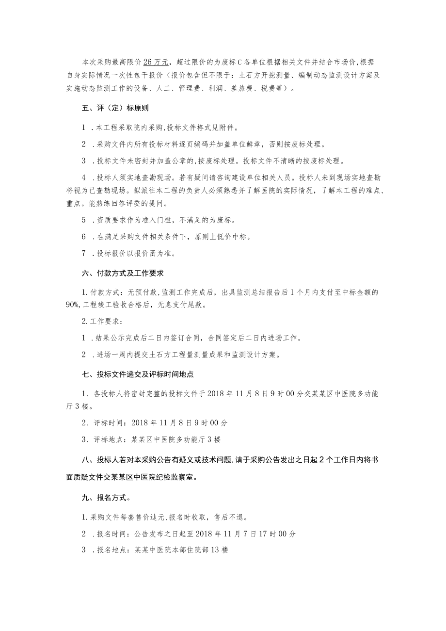 某建设项目第三方测量采购公告.docx_第2页