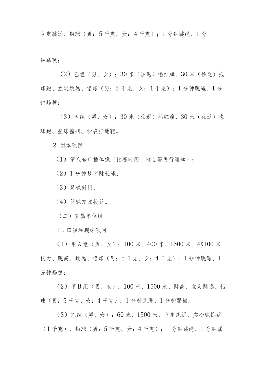 教育部第七届职工运动会竞赛规程.docx_第2页