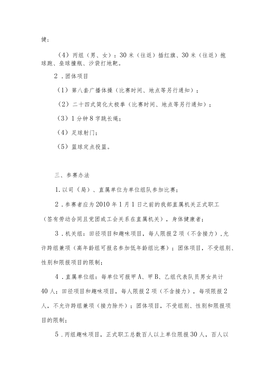 教育部第七届职工运动会竞赛规程.docx_第3页