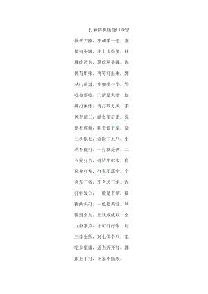 打麻将抓鱼绕口令.docx