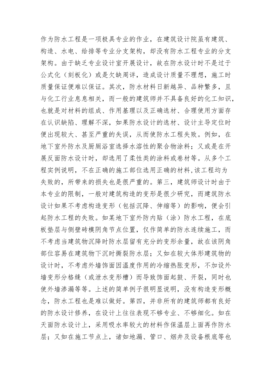 概述防水专业二次设计及系统施工.docx_第2页