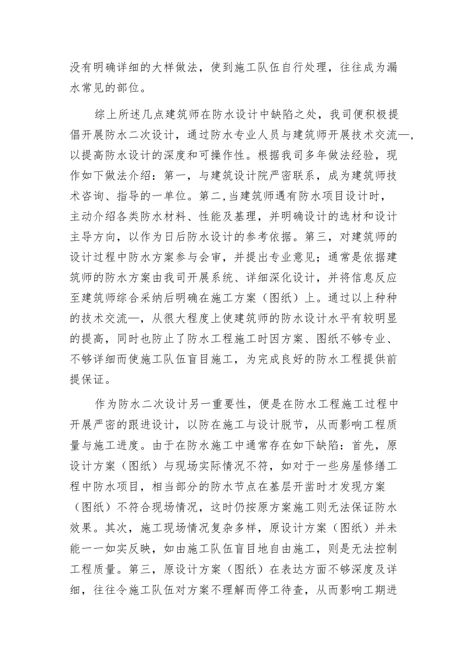 概述防水专业二次设计及系统施工.docx_第3页