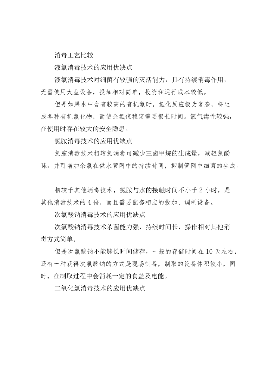 污水处理消毒工艺次氯酸钠的正确投加方式.docx_第3页