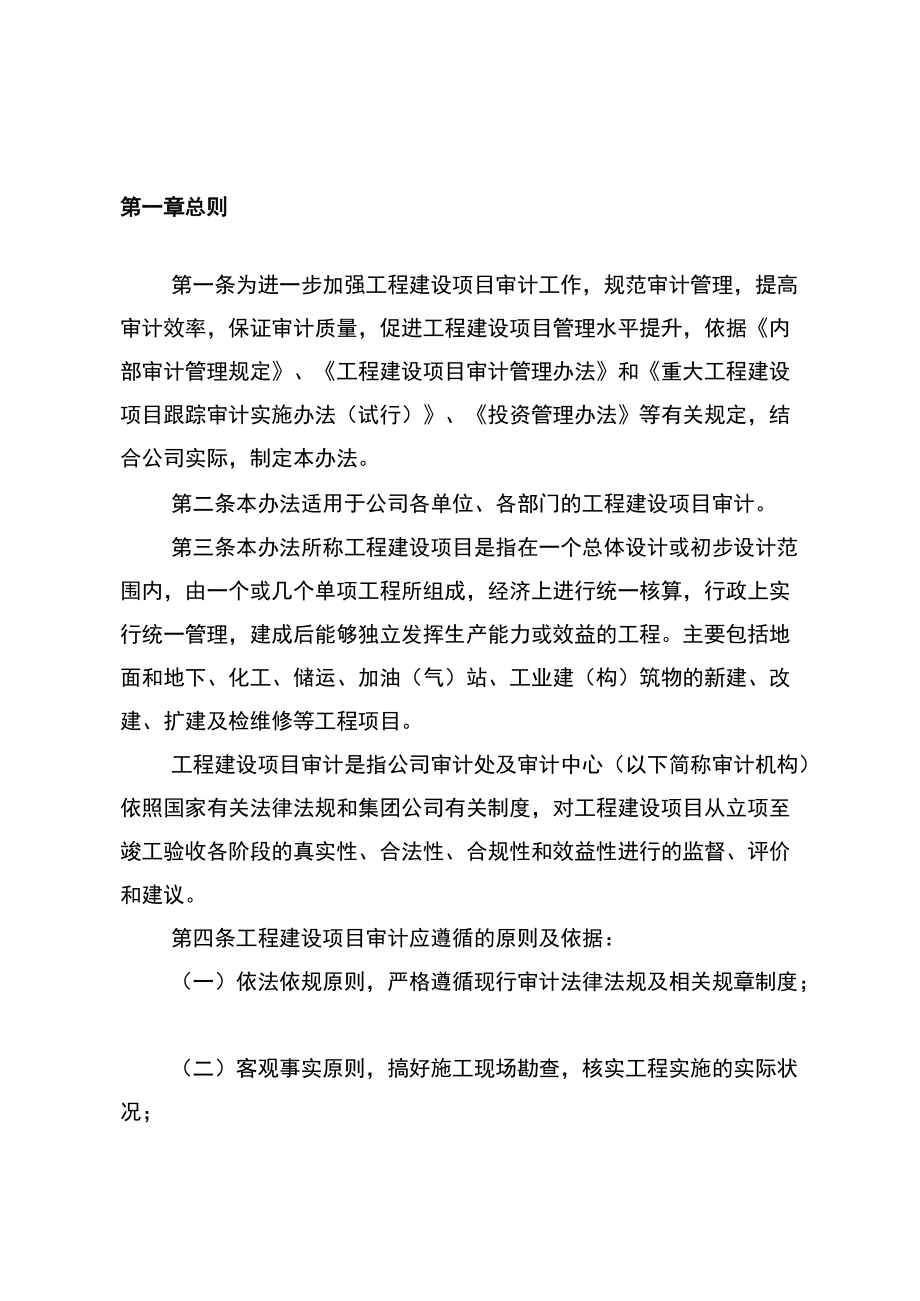 工程建设项目审计管理办法.docx_第2页