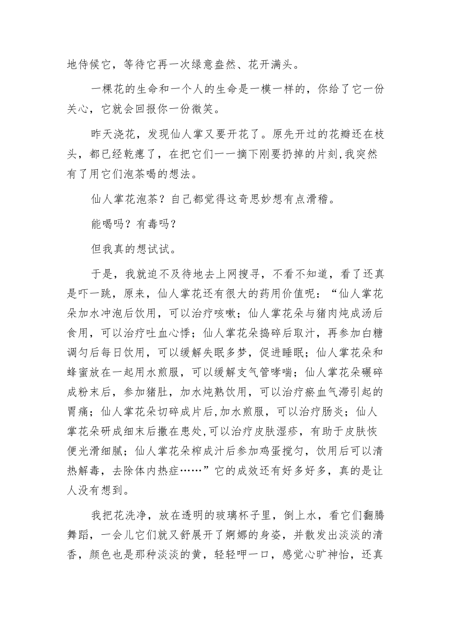 杨福成：喜欢被花草包围.docx_第2页