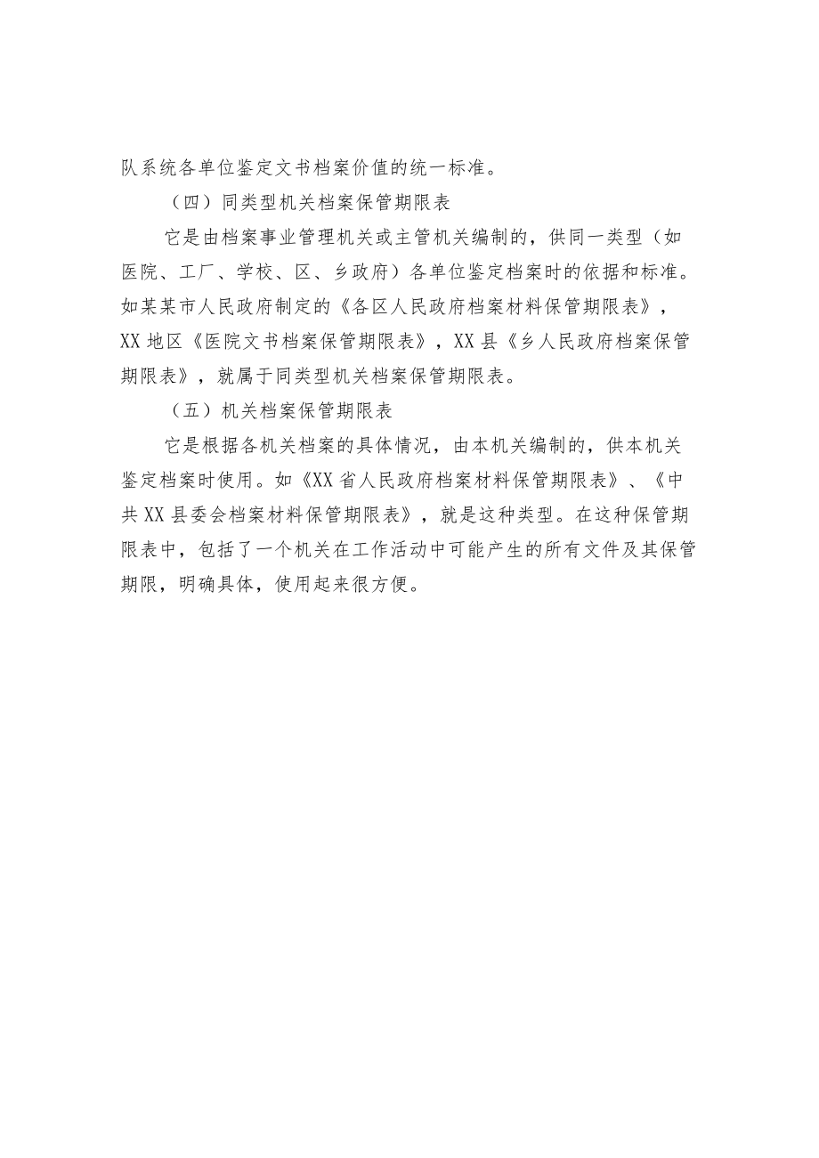 档案保管期限表的类型.docx_第2页