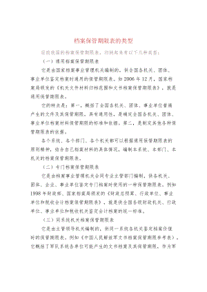 档案保管期限表的类型.docx