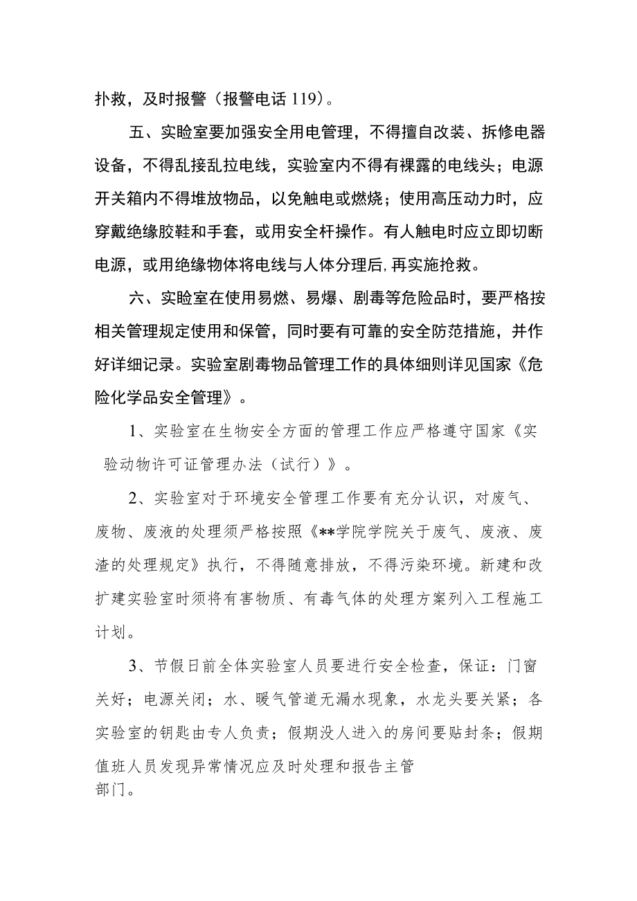 学院实验实训中心安全应急预案.docx_第2页