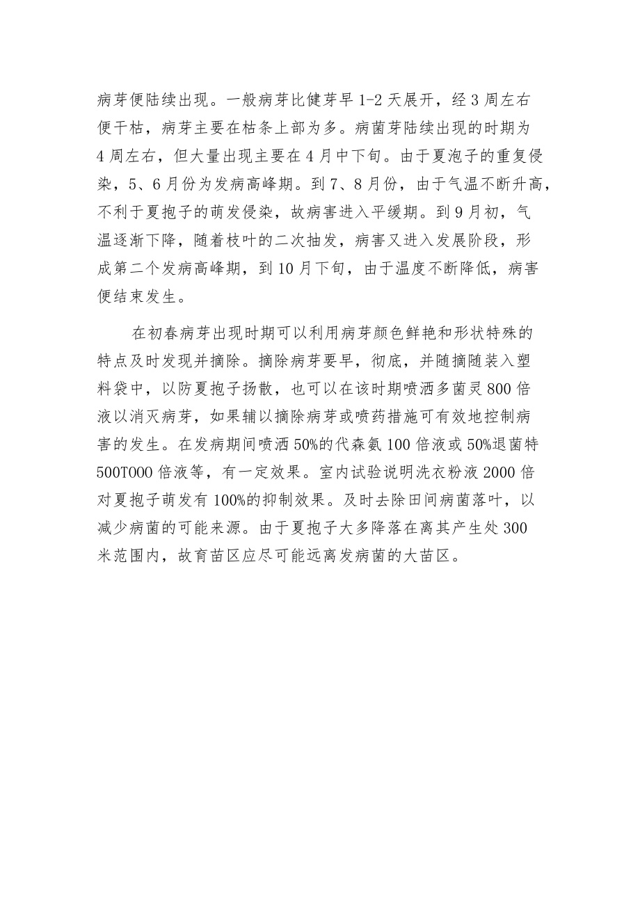 杨树锈病发生与防治技术.docx_第2页