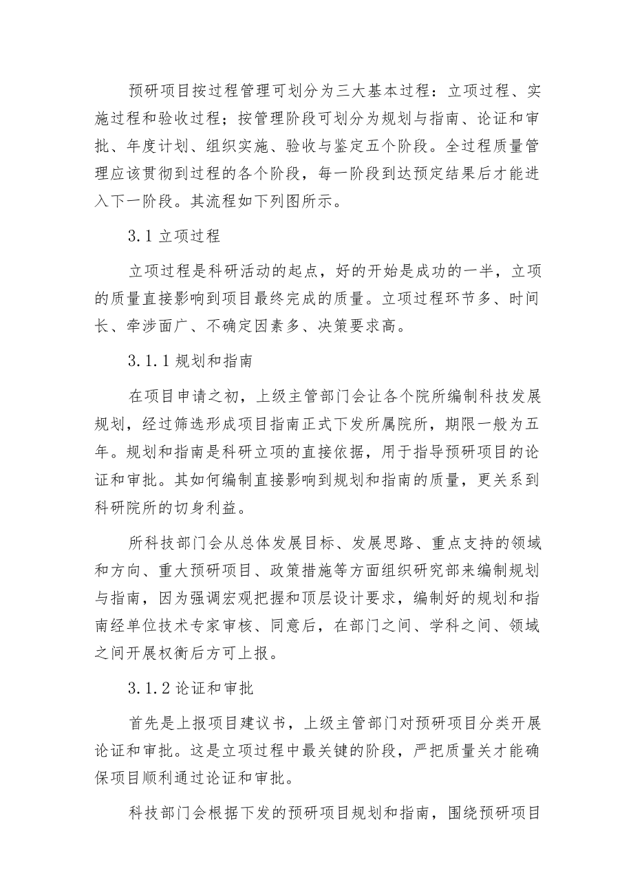 工程项目全过程质量管理实施探讨.docx_第3页