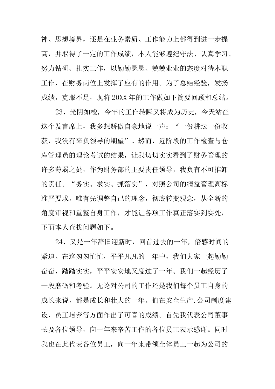 年终总结开头和结束语大全.docx_第3页