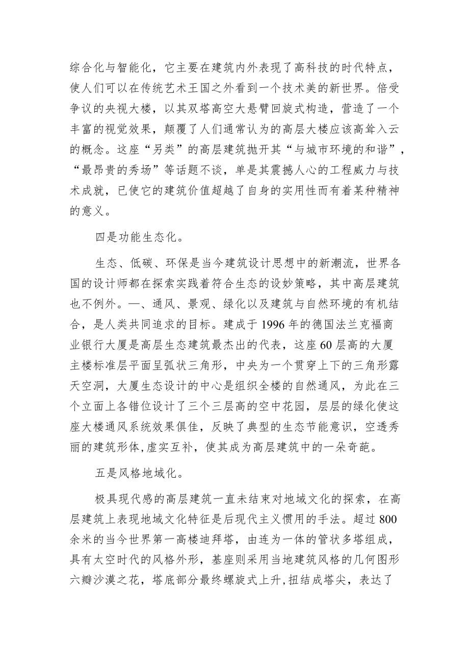 板式高层建筑特点.docx_第2页