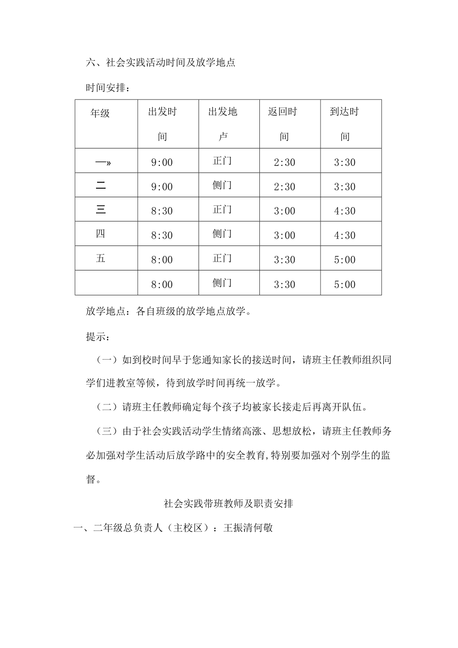 津南实验小学学生社会实践活动方案.docx_第3页