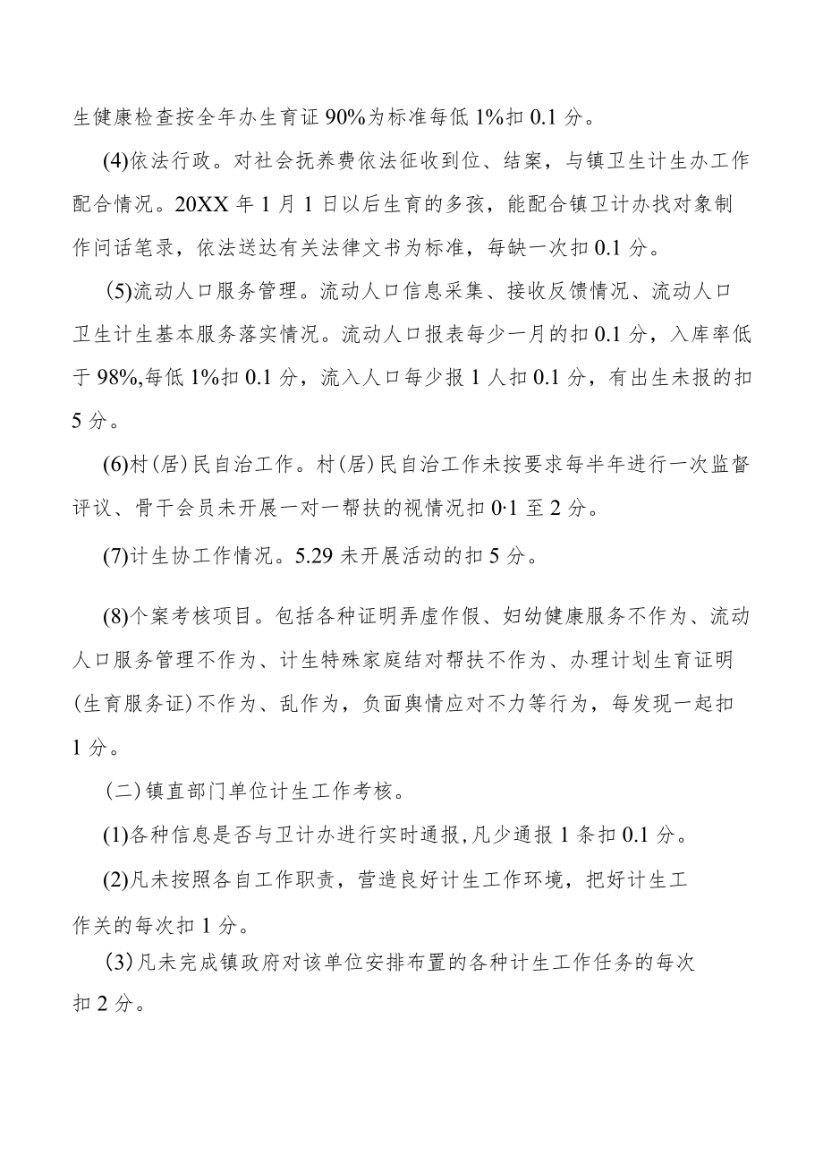 镇年度计划生育工作目标管理考核评估方案.docx_第3页