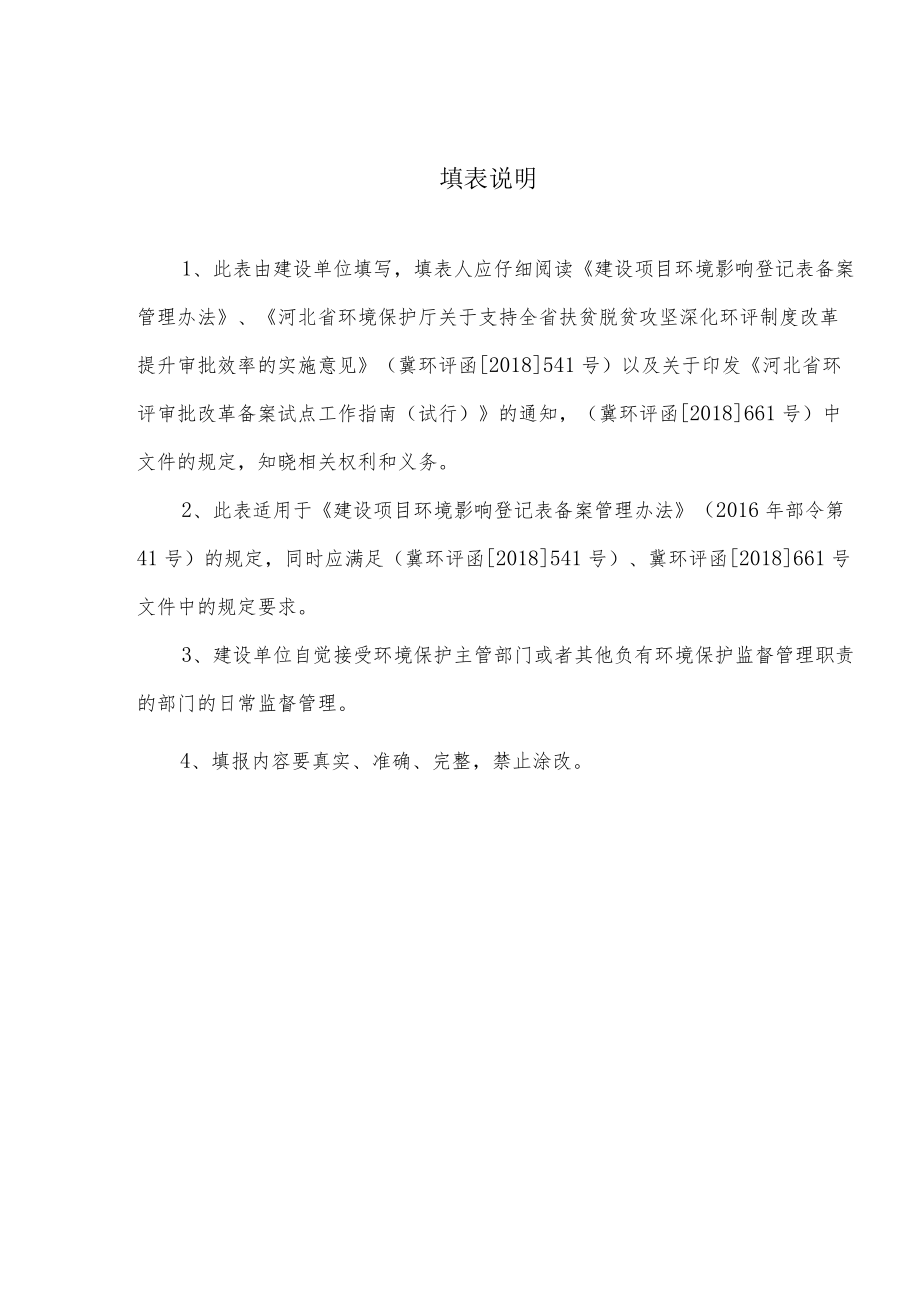 建设项目环境影响备案表.docx_第2页