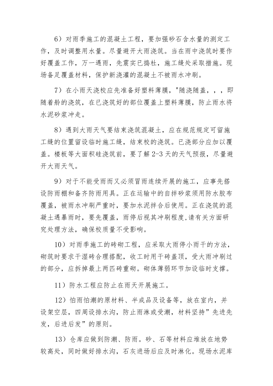 工程项目雨季施工质量保证措施.docx_第2页