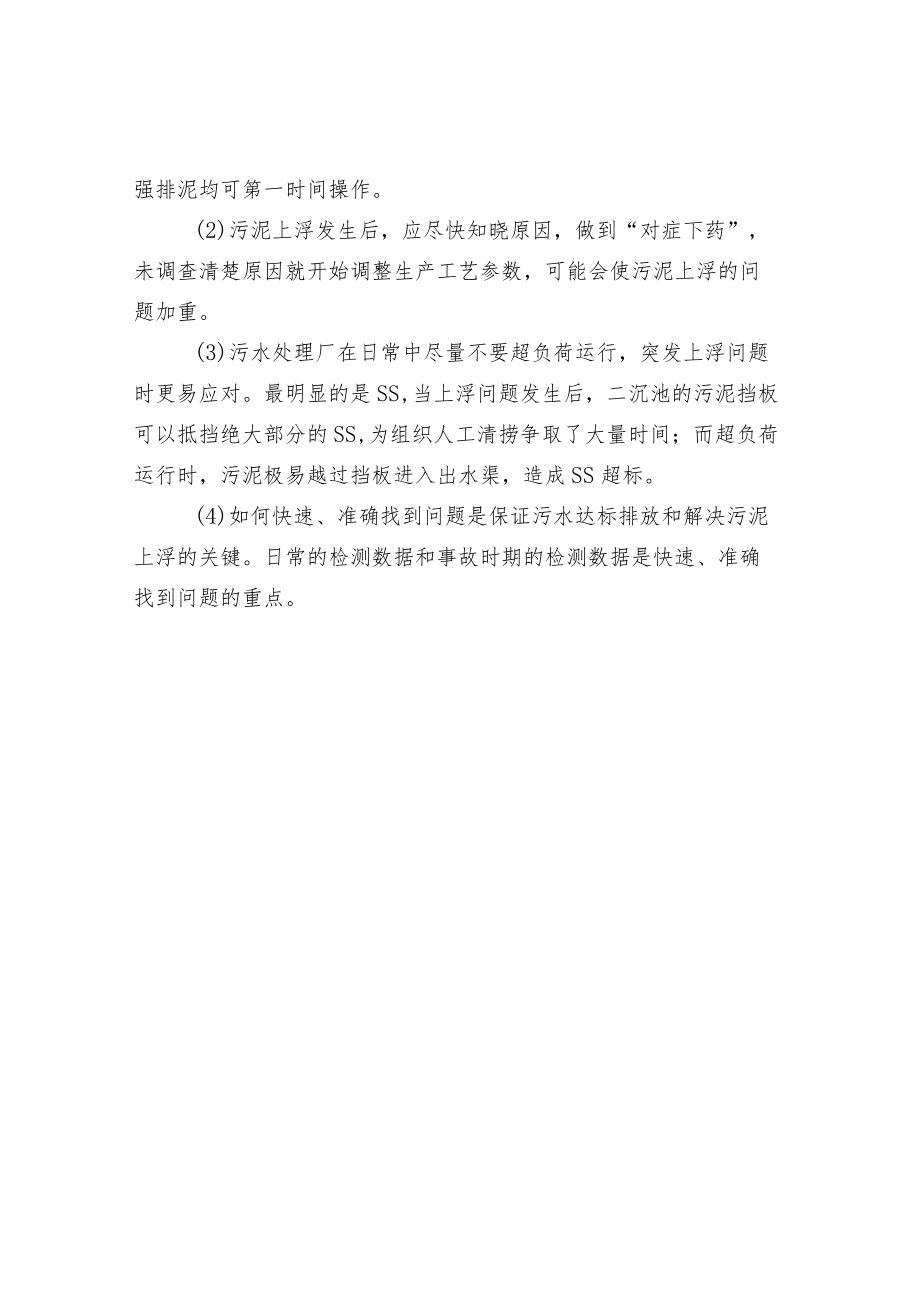 污水处理污泥上浮问题解决办法.docx_第2页