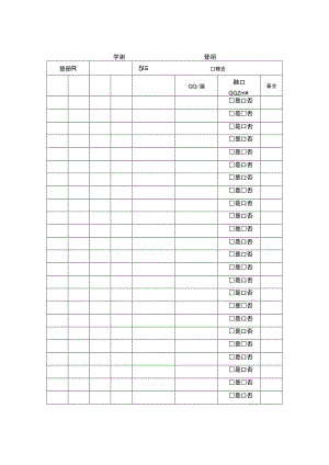 家长联系方式登记表.docx