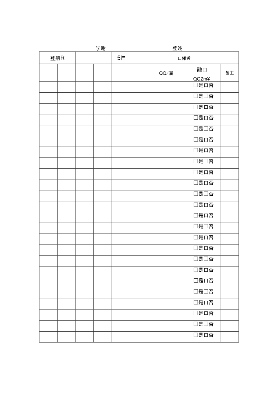 家长联系方式登记表.docx_第1页