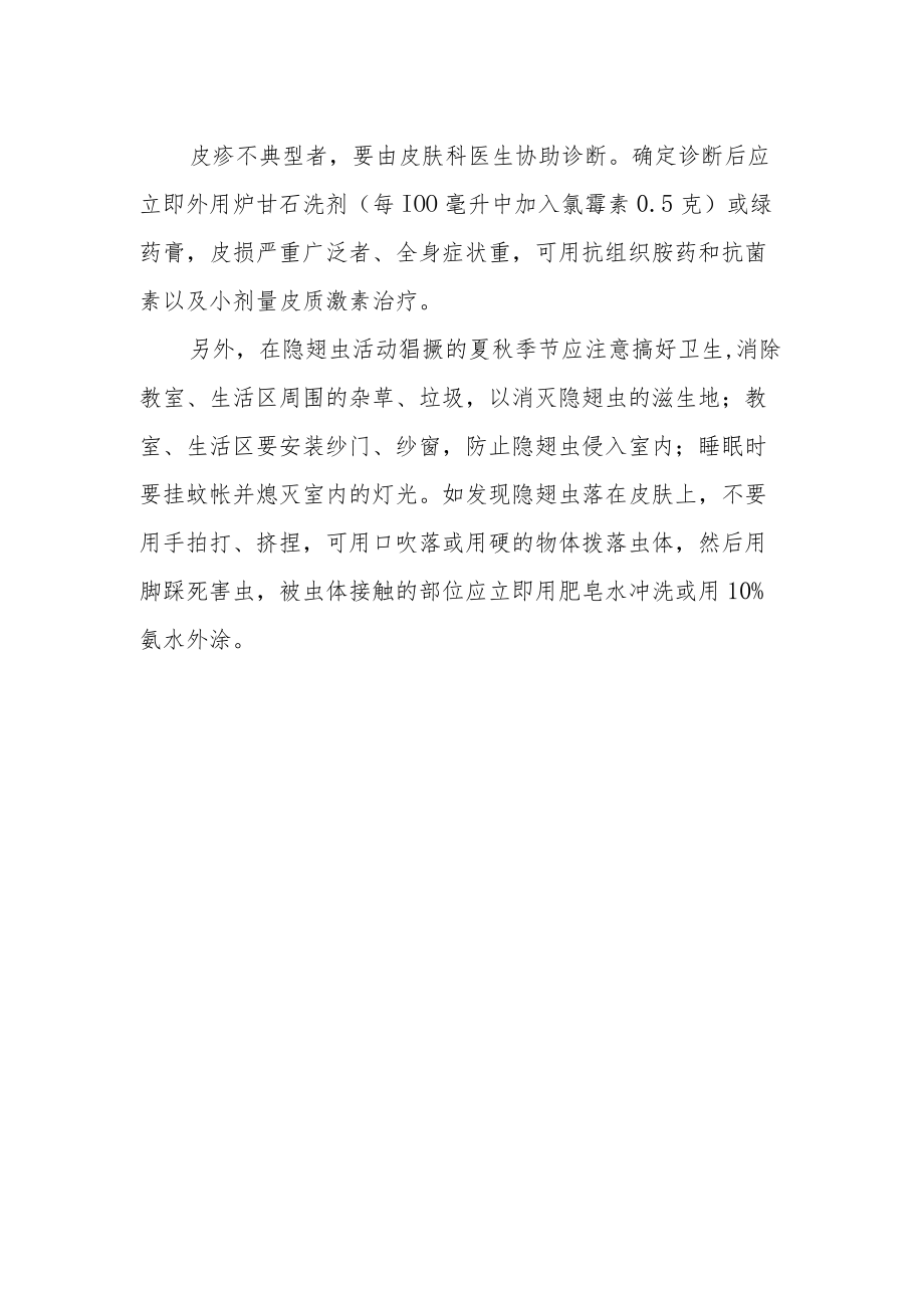 隐翅虫皮炎.docx_第2页