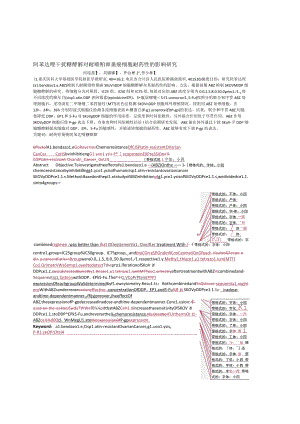 阿苯达唑干扰糖酵解对耐顺铂卵巢癌细胞耐药性的影响研究.docx