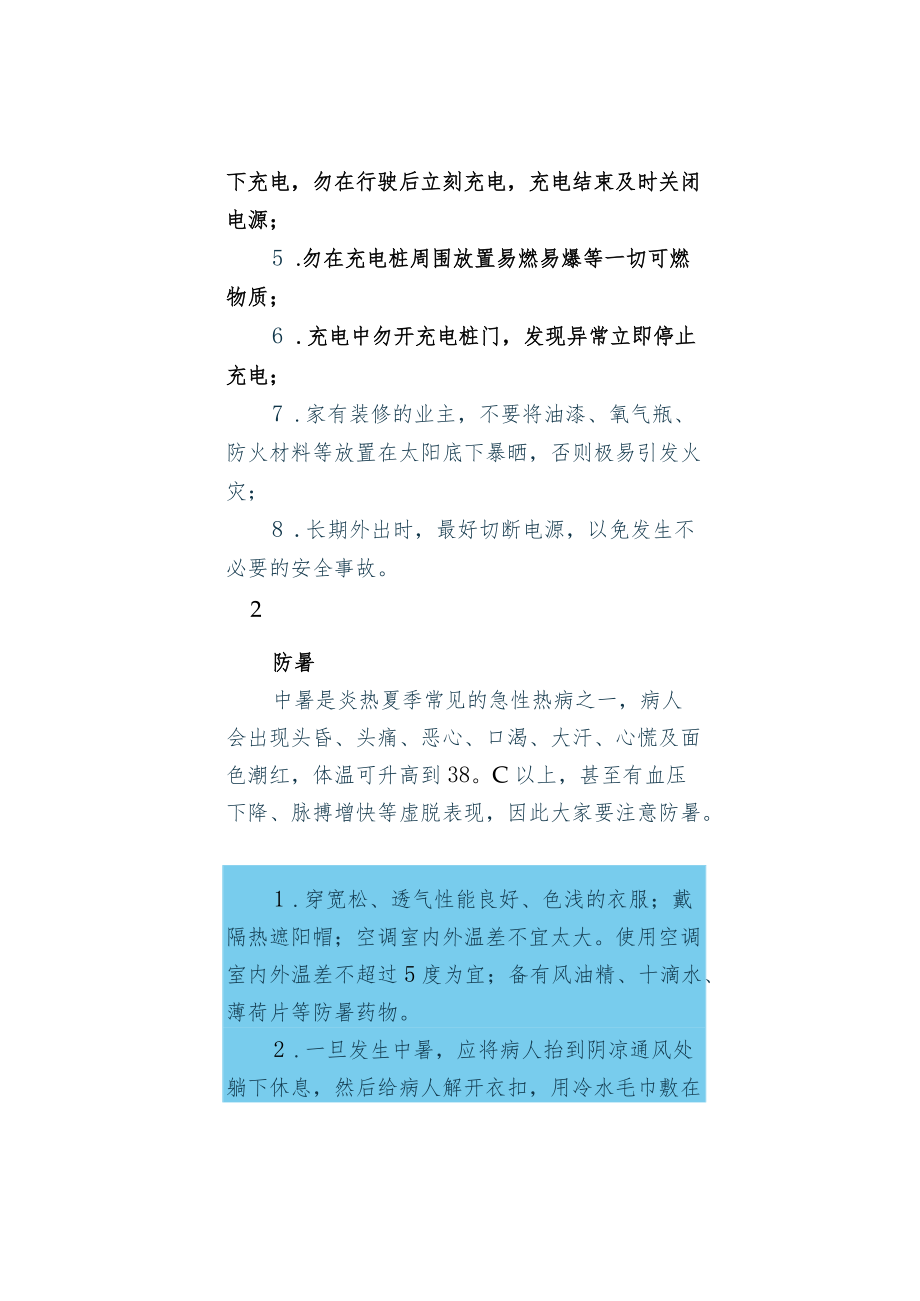 持续高温预警——物业公司特别温馨提示.docx_第2页