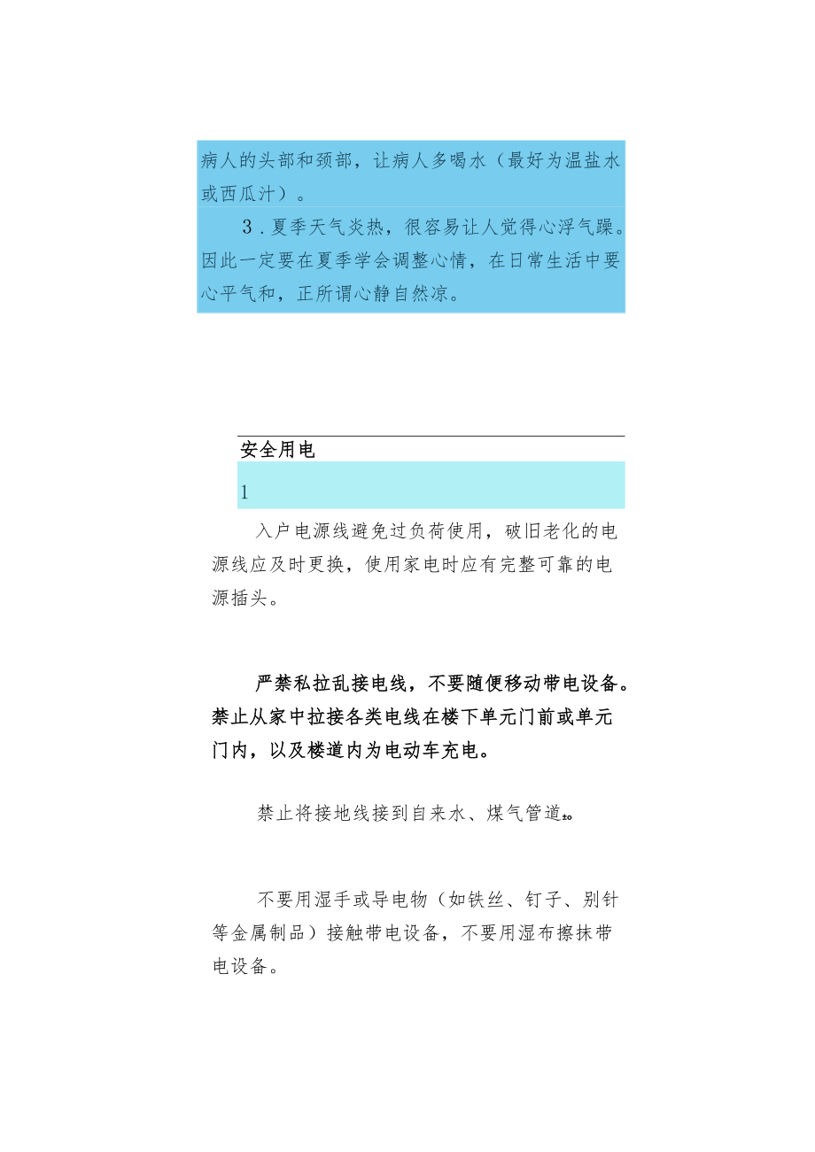 持续高温预警——物业公司特别温馨提示.docx_第3页