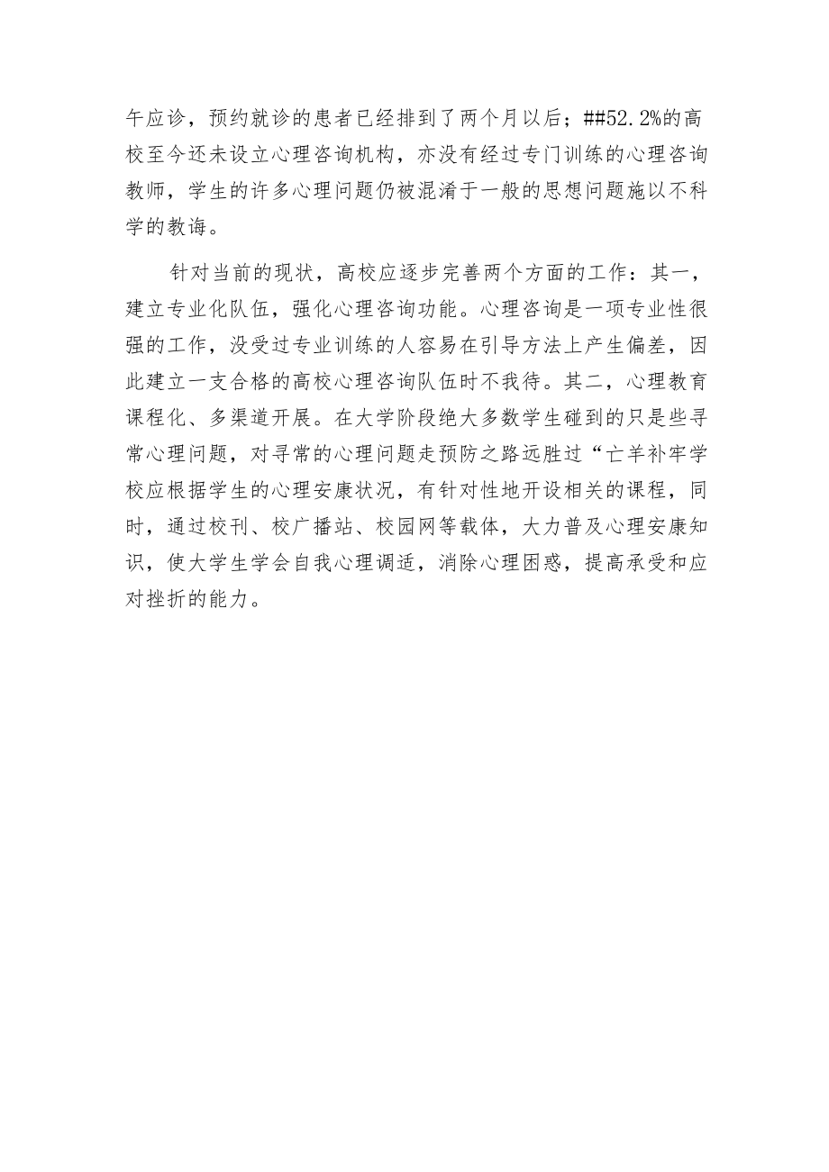 当代大学生心理问题社会原因.docx_第3页