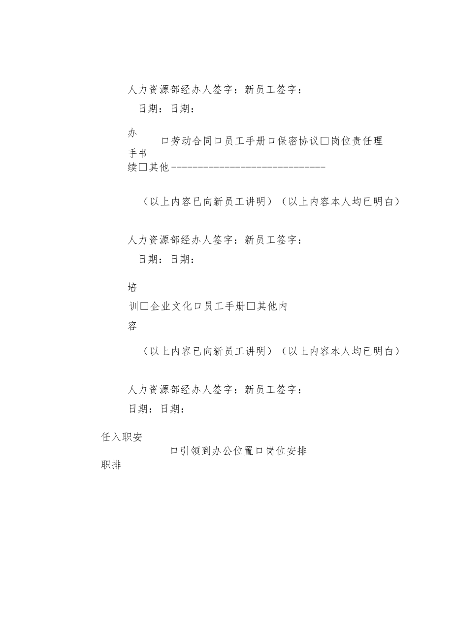 新员工入职引导表.docx_第2页