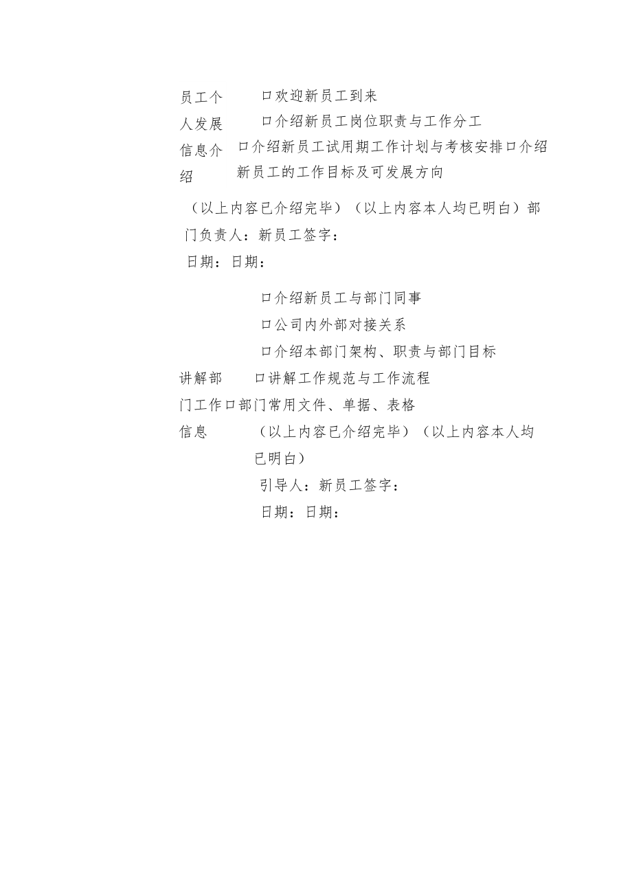 新员工入职引导表.docx_第3页