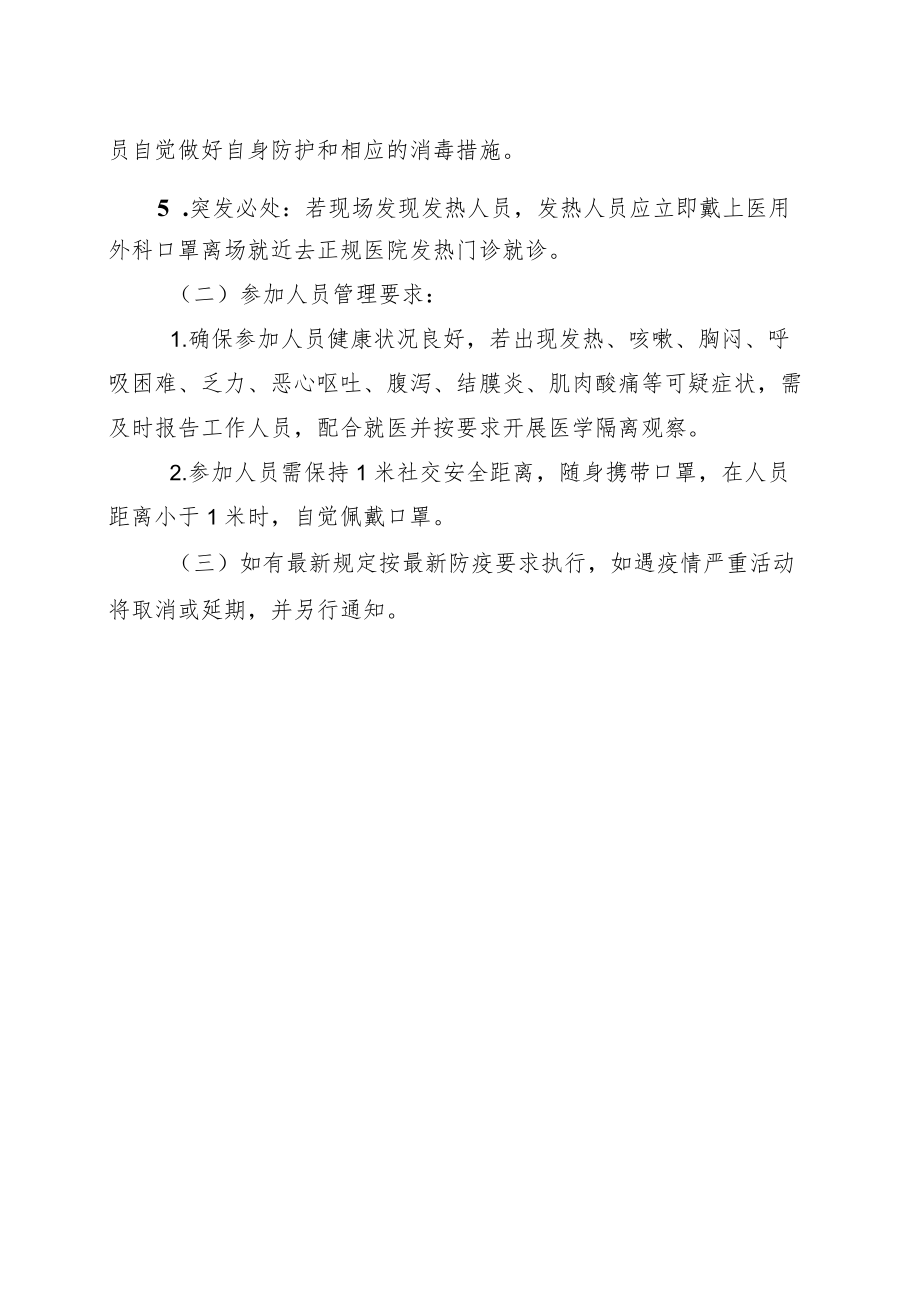 活动新冠疫情防控方案.docx_第2页