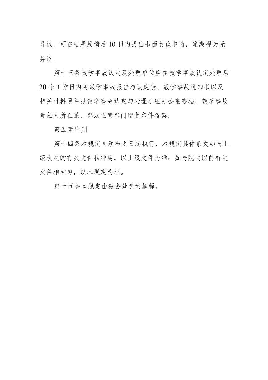 学院教学事故认定及处理规定.docx_第3页