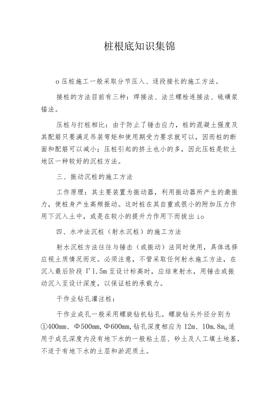 桩根底知识集锦.docx_第1页