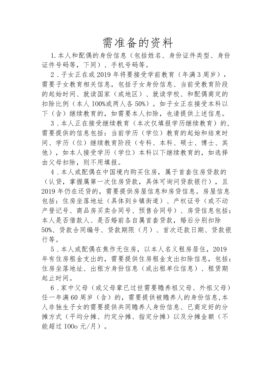 需准备的资料.docx_第1页