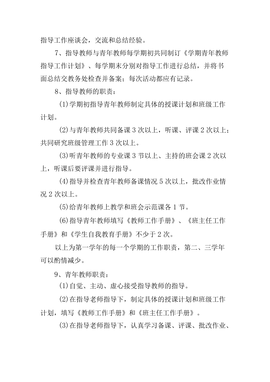 青年教师指导与培养制度.docx_第2页