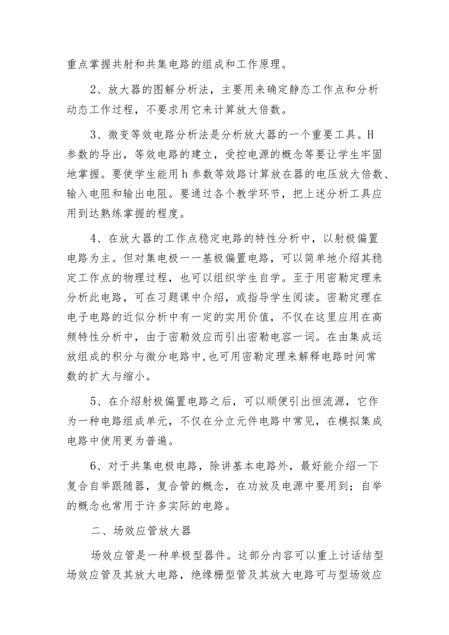 模拟电子技术学习重难点盘点.docx_第2页