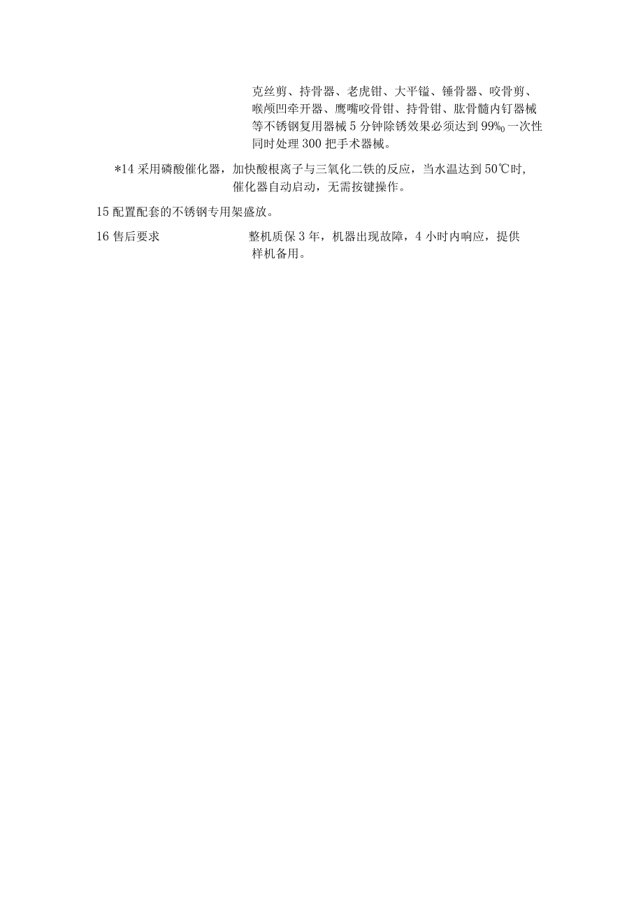 除锈上油机参数国产进口.docx_第3页