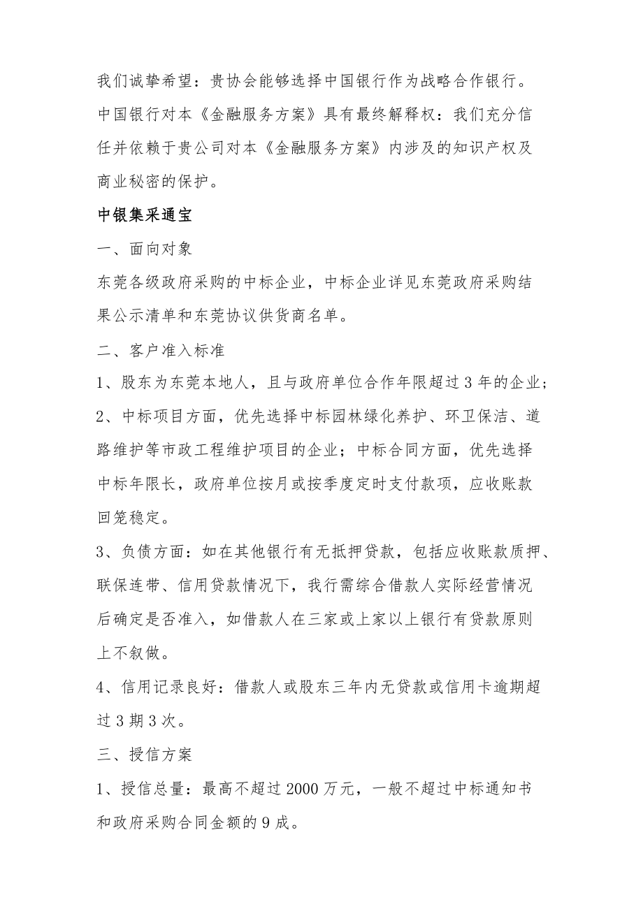 金融服务方案.docx_第2页