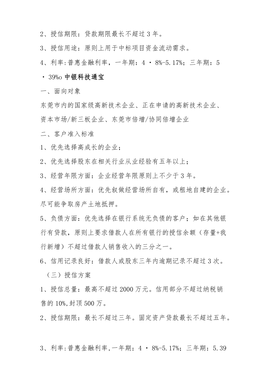 金融服务方案.docx_第3页