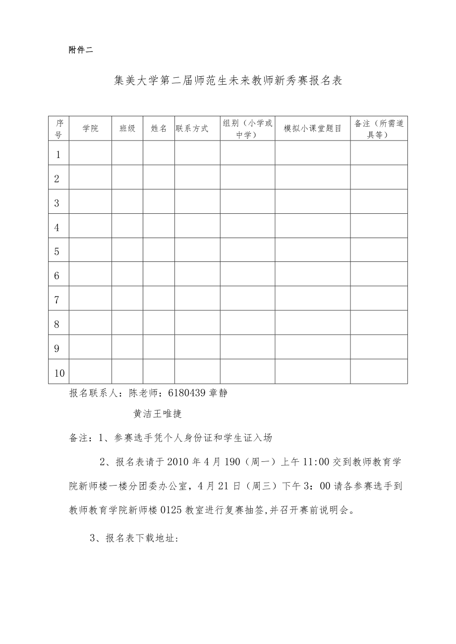 集美大学第二届师范生未来教师新秀赛具体流程.docx_第2页