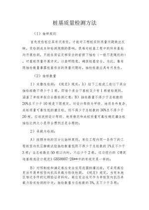 桩基质量检测方法.docx